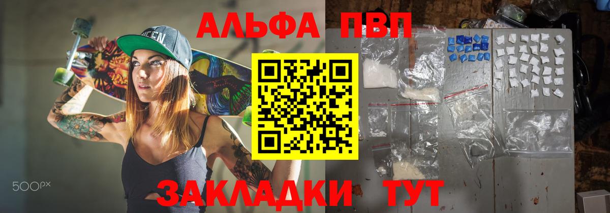 APVP Crystall  А ПВП  Волжский  А ПВП кристаллы  Альфа ПВП крисы CK  Вход с VPN 