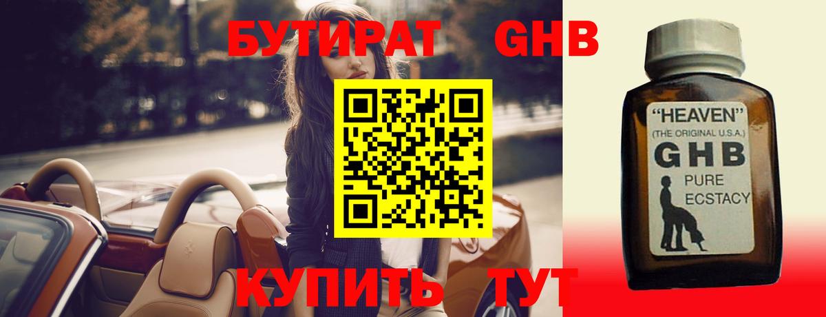 БУТИРАТ буратино Волжский