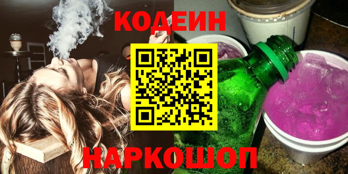 Кодеиновый сироп Lean напиток Lean (лин) Волжский