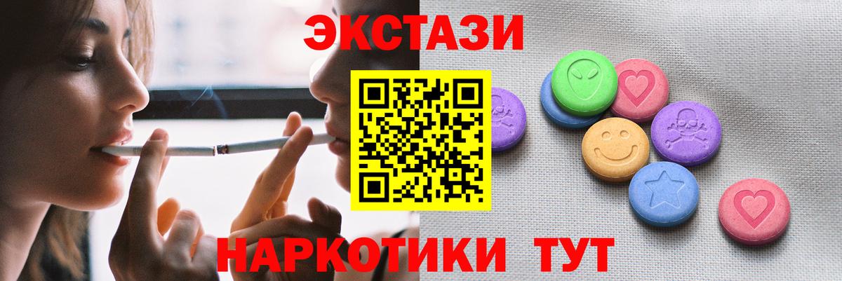 Экстази  Ecstasy VHQ  Вход с VPN  Волжский 