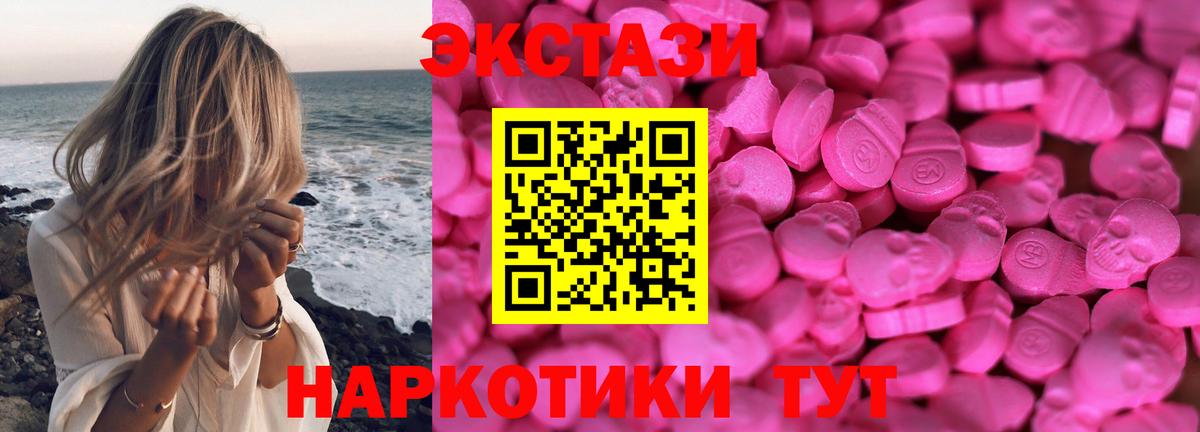 Экстази 280мг Волжский