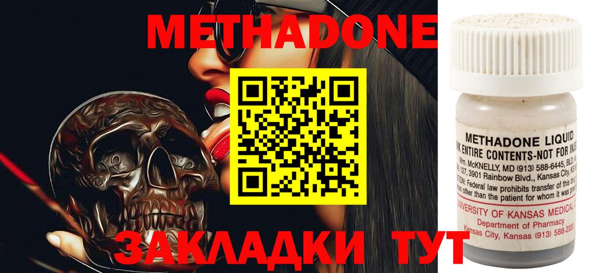 Метадон белоснежный  Вход с VPN  Метадон VHQ  Волжский 